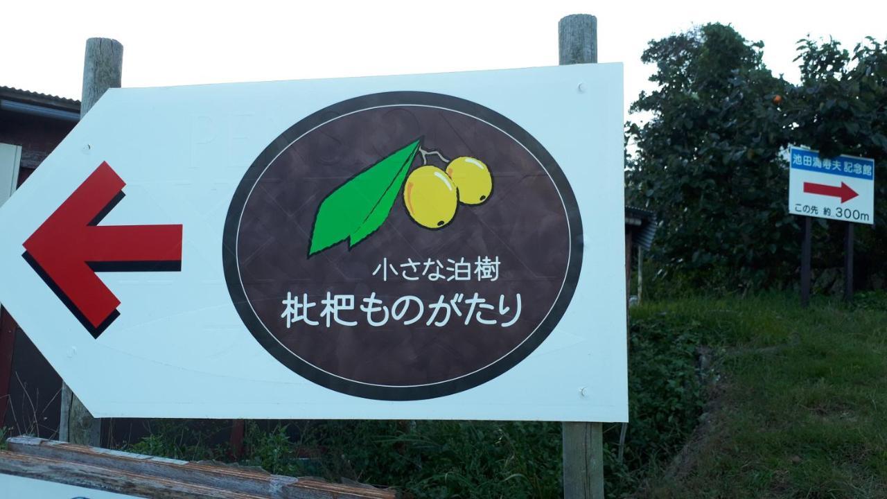 Biwa Monogatari Hotell Atami  Eksteriør bilde